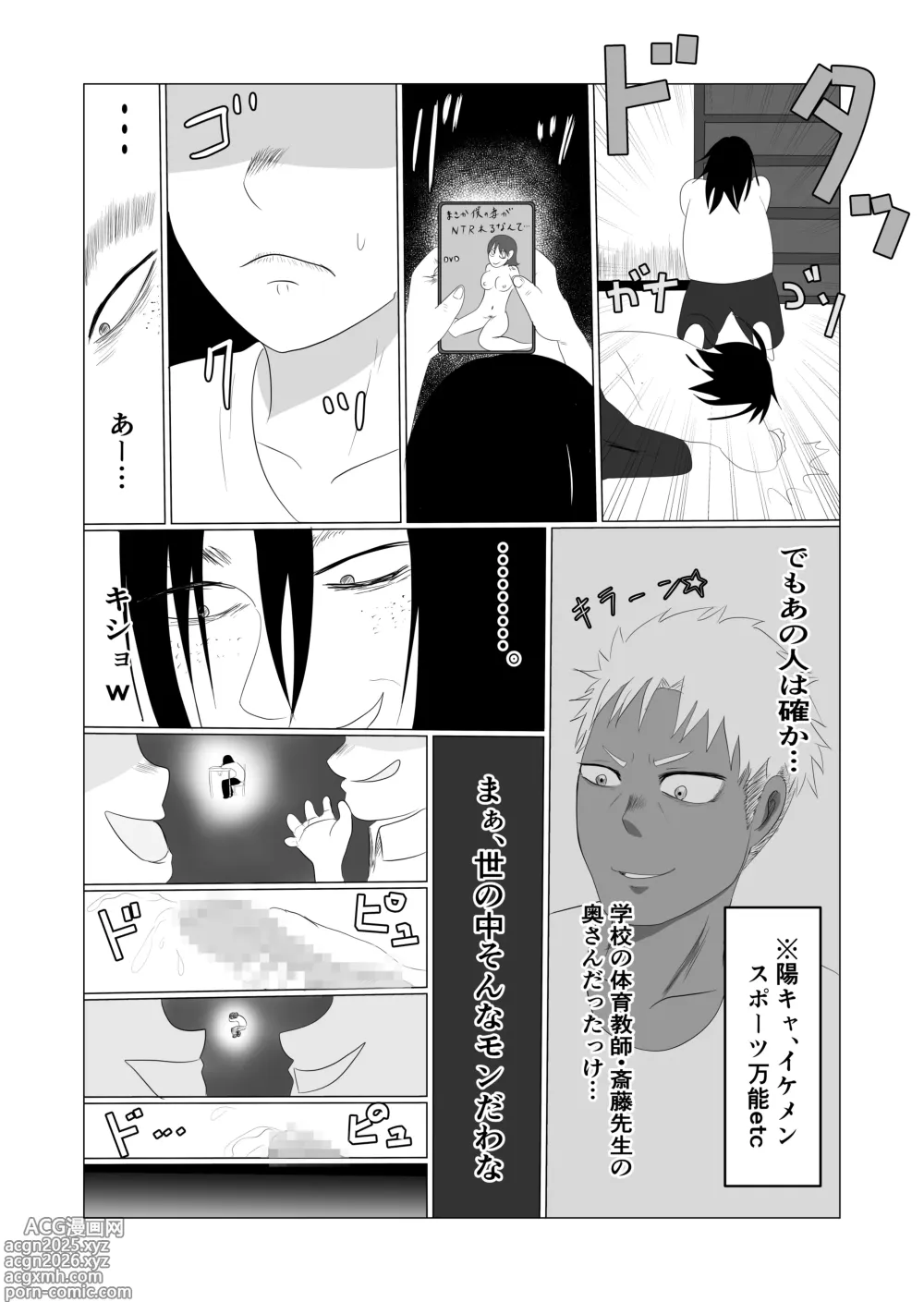 Page 6 of doujinshi 旗当番の女〜隠キャ男の元バリキャリ妻寝取計画〜