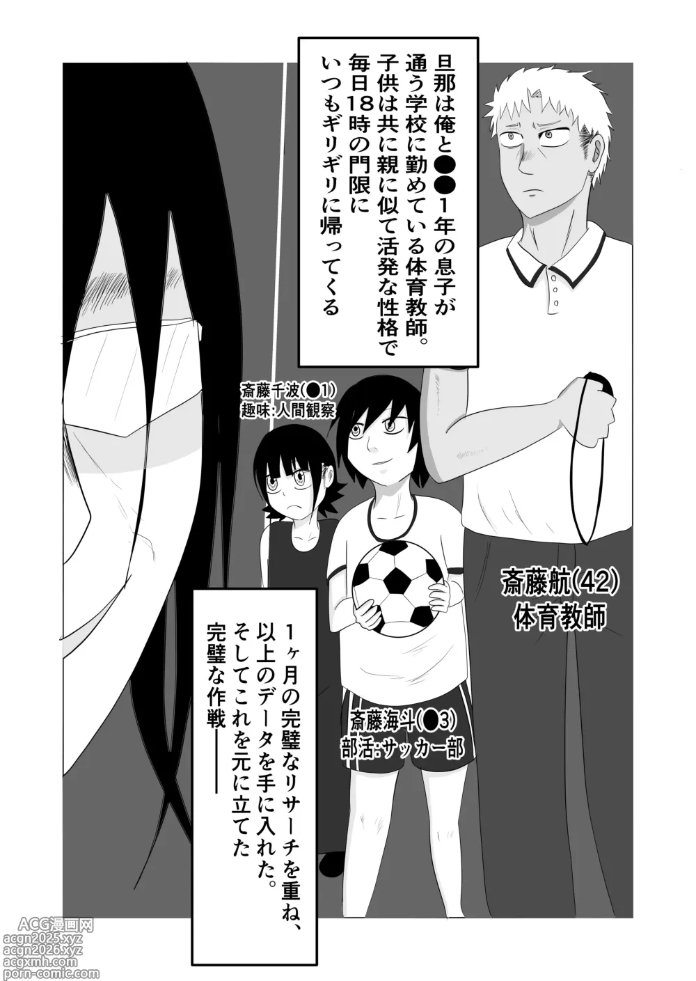 Page 10 of doujinshi 旗当番の女〜隠キャ男の元バリキャリ妻寝取計画〜