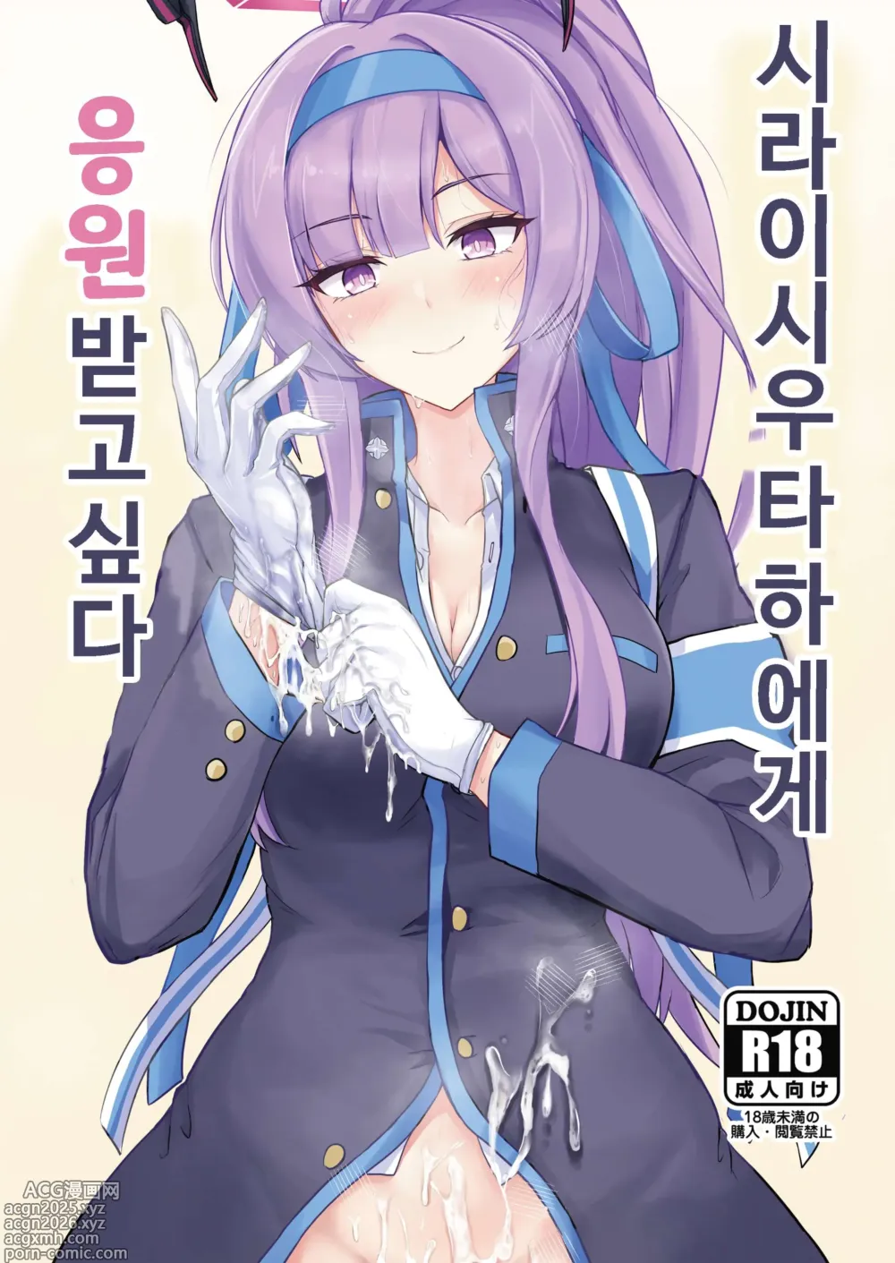 Page 1 of doujinshi Shiraishi Utaha ni Ouen Saretai