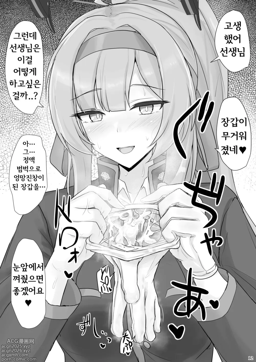 Page 11 of doujinshi Shiraishi Utaha ni Ouen Saretai