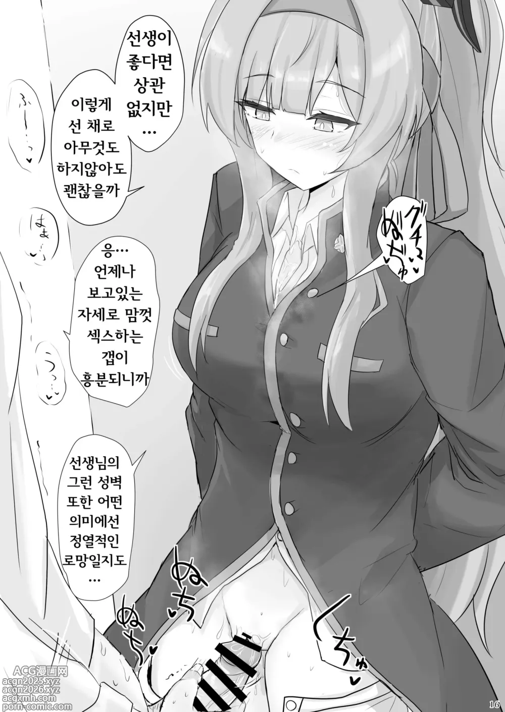 Page 15 of doujinshi Shiraishi Utaha ni Ouen Saretai