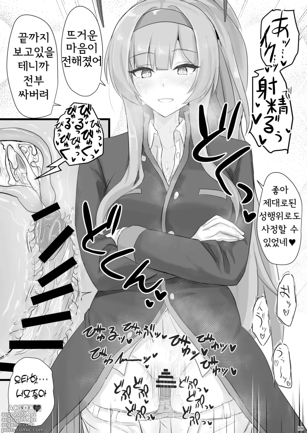 Page 17 of doujinshi Shiraishi Utaha ni Ouen Saretai