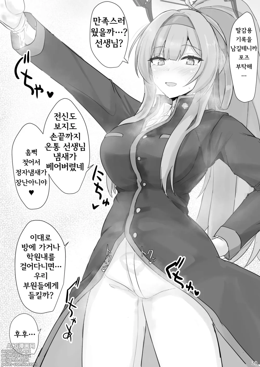 Page 19 of doujinshi Shiraishi Utaha ni Ouen Saretai