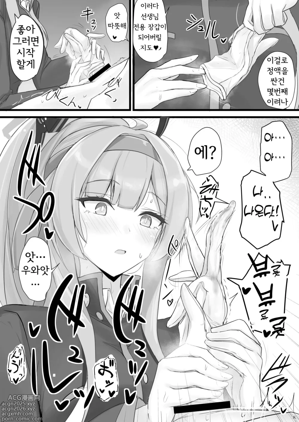 Page 7 of doujinshi Shiraishi Utaha ni Ouen Saretai