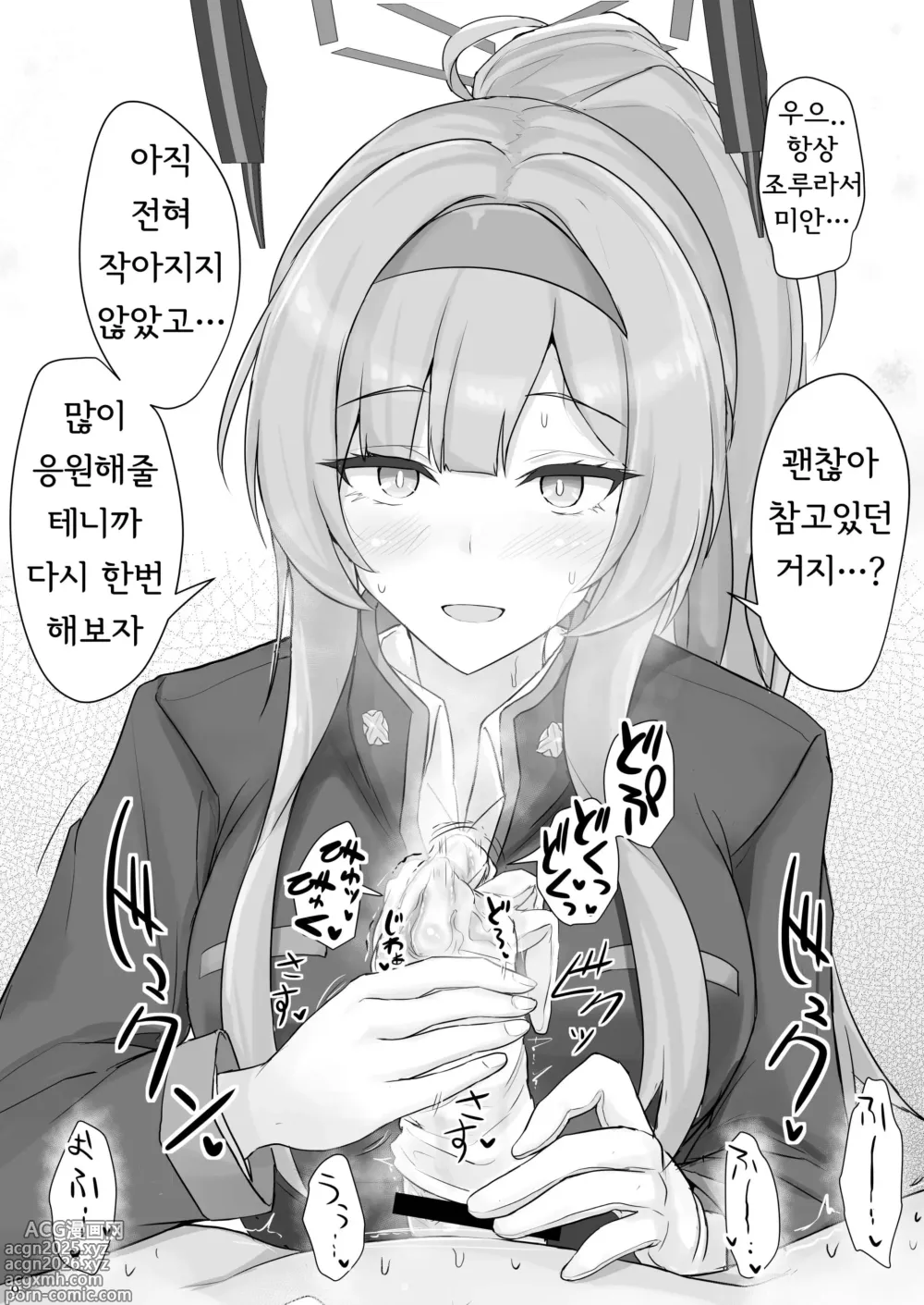 Page 8 of doujinshi Shiraishi Utaha ni Ouen Saretai