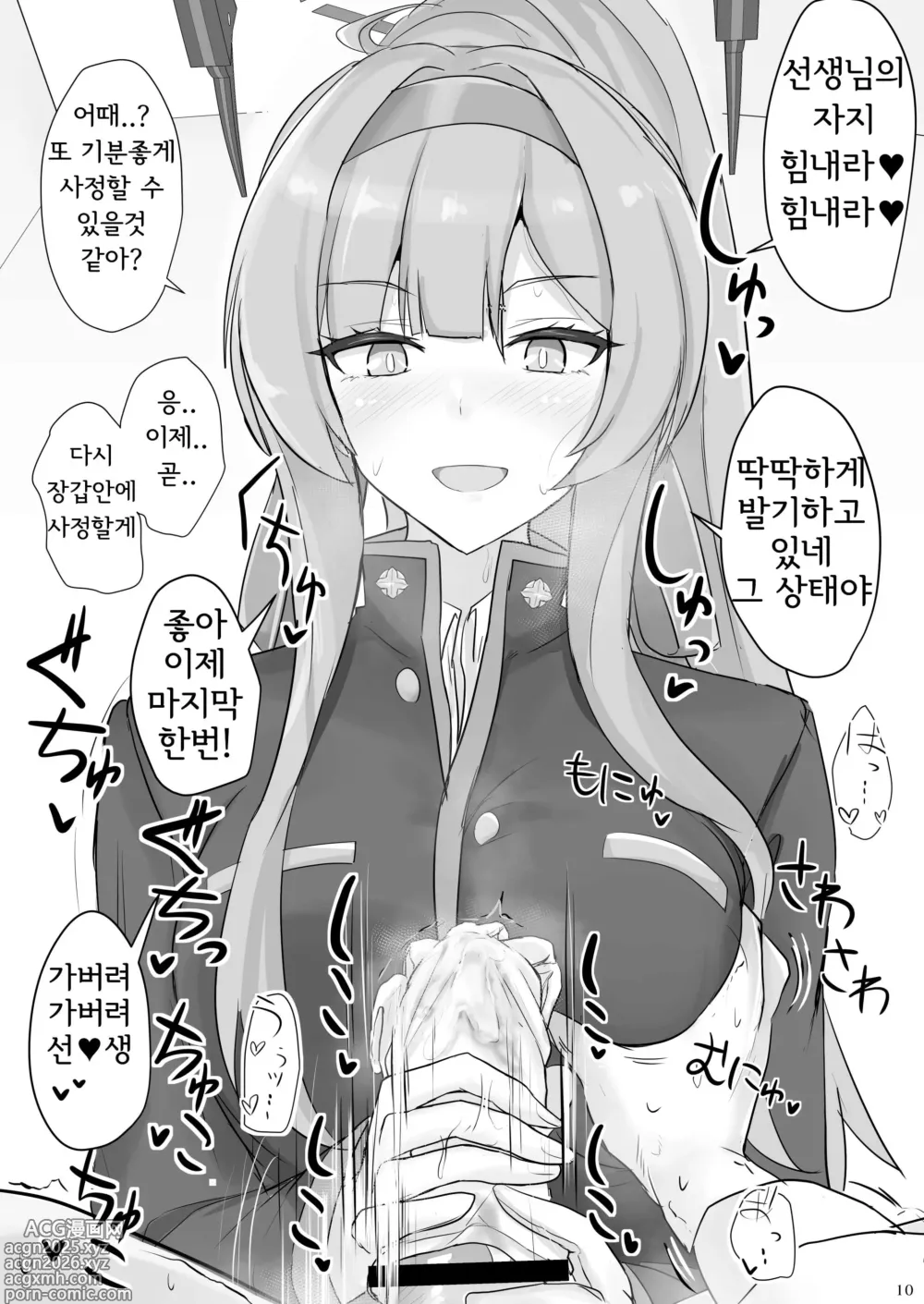 Page 9 of doujinshi Shiraishi Utaha ni Ouen Saretai