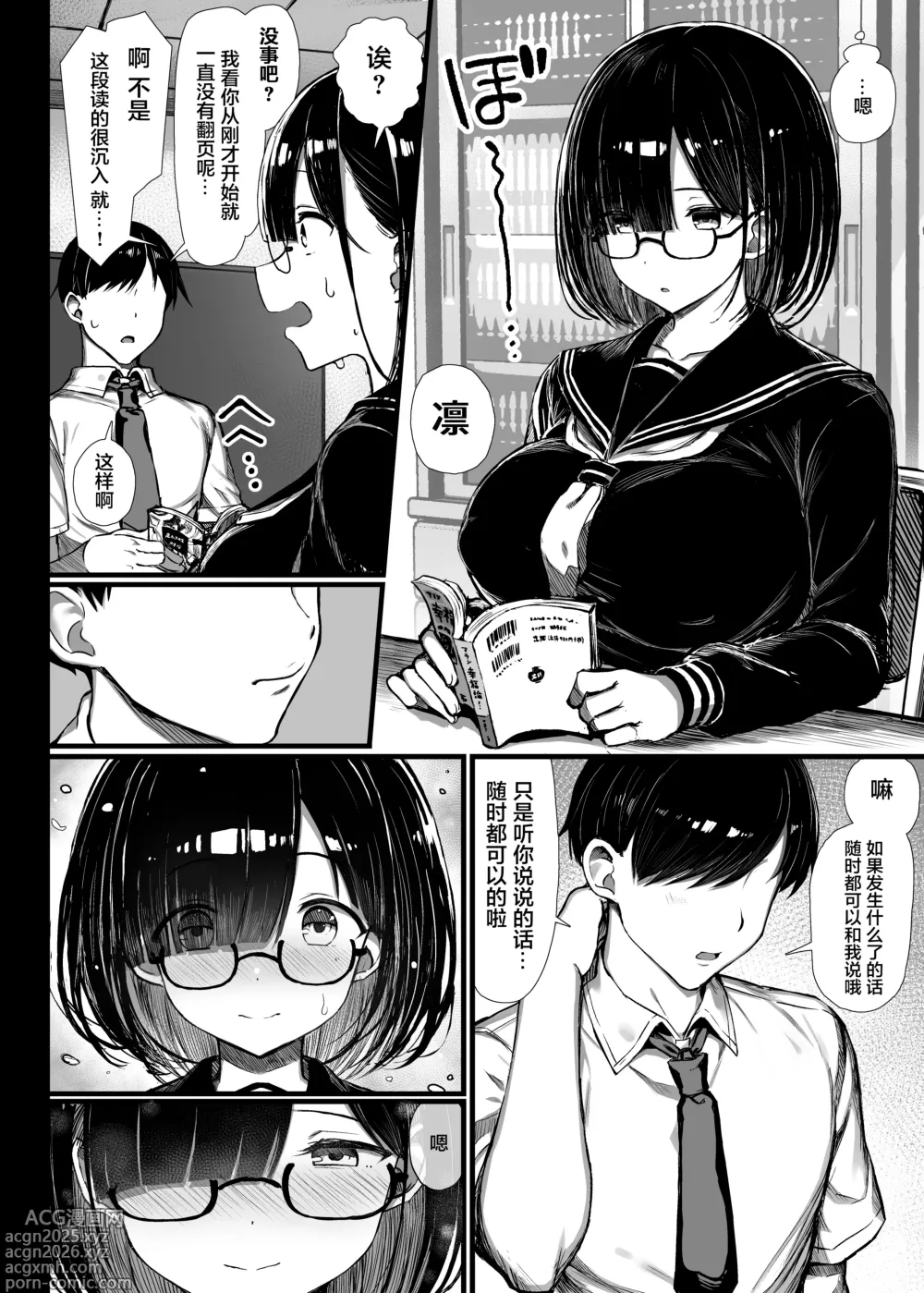 Page 19 of doujinshi 文学少女は染められる1-2
