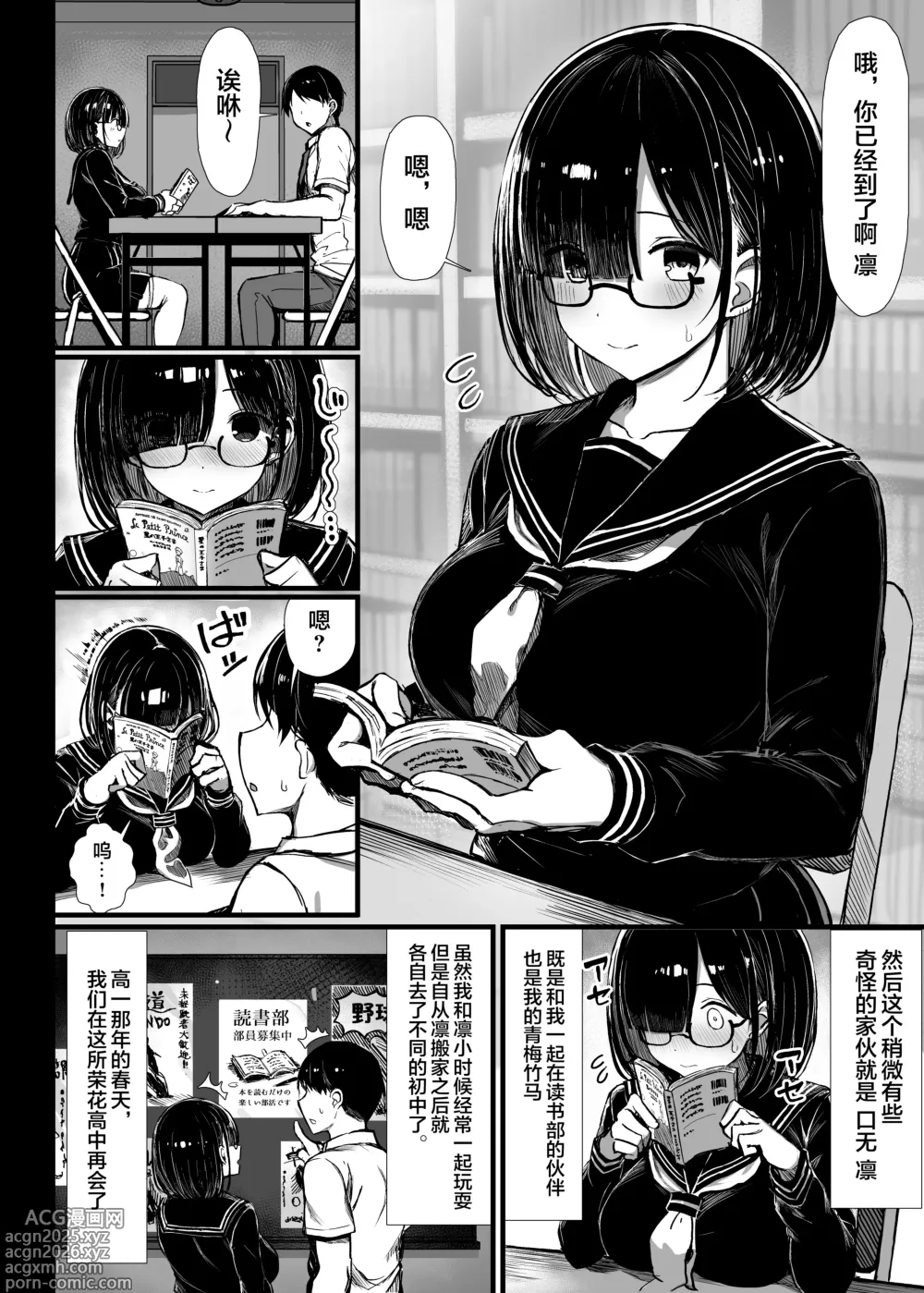 Page 3 of doujinshi 文学少女は染められる1-2