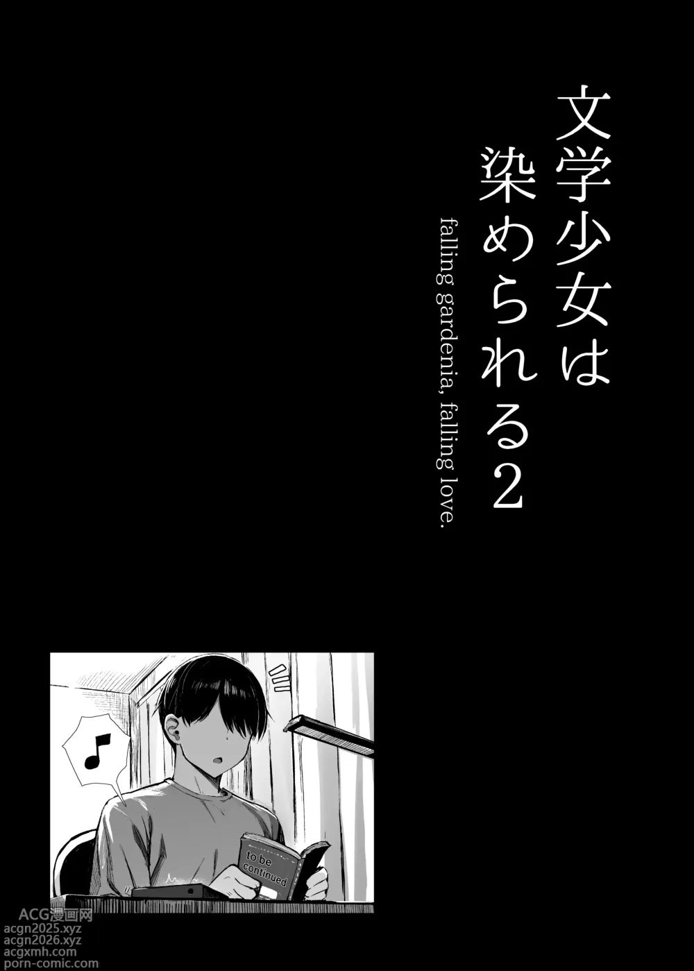 Page 100 of doujinshi 文学少女は染められる1-2