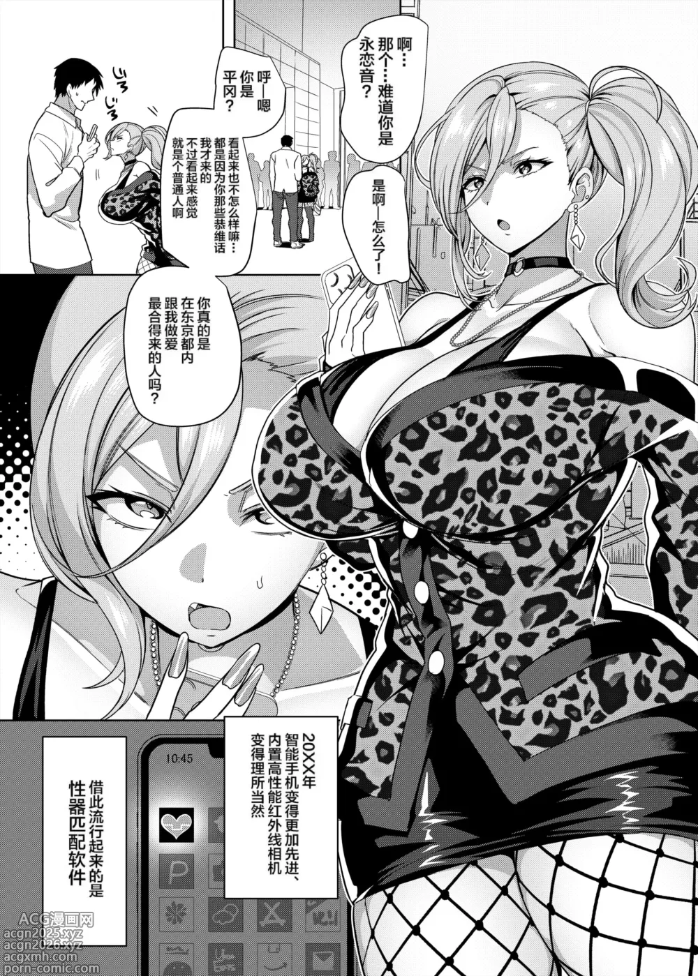 Page 3 of doujinshi 性器マッチングアプリで出会った体の相性だけは最高の女（使用性器配对APP结果來了个只有肉体契合度满分的女人）【1-4】