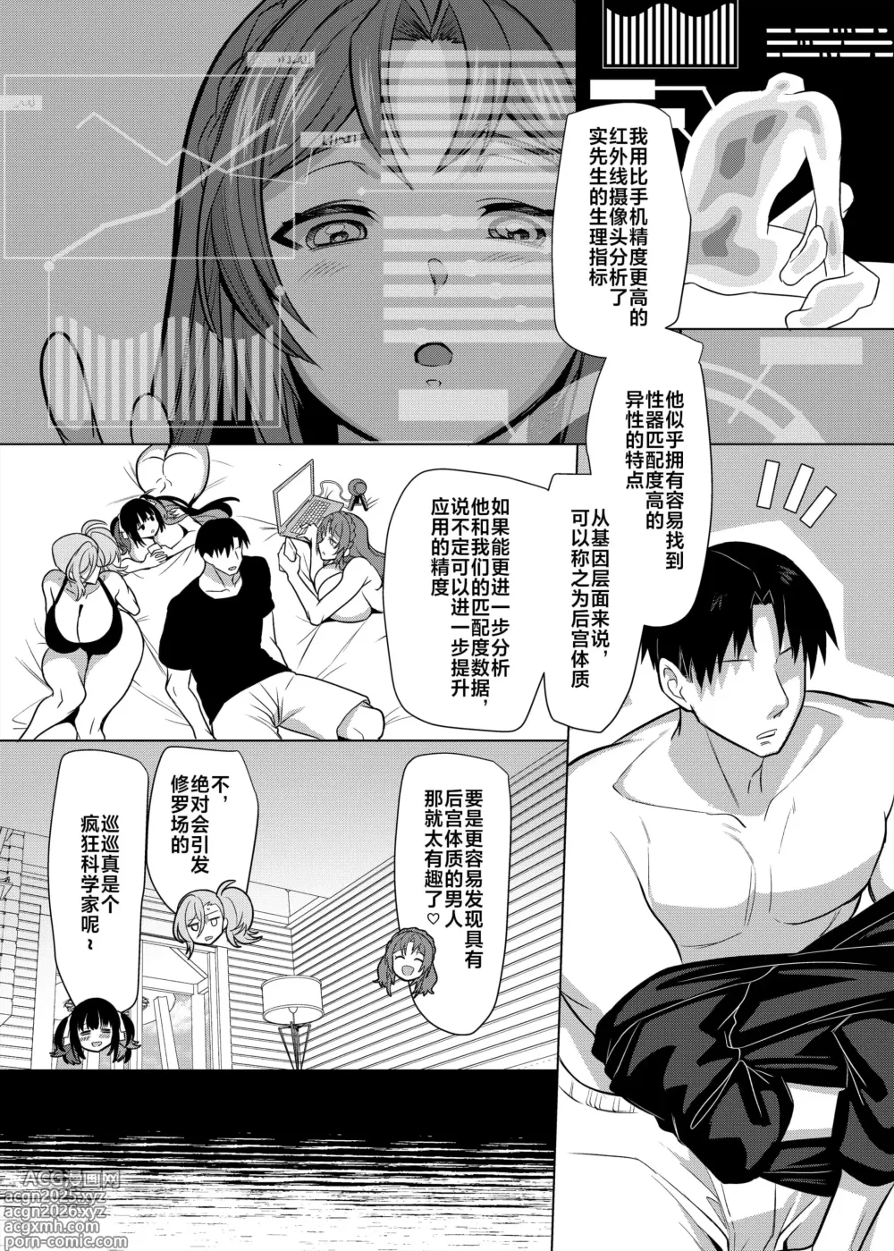 Page 202 of doujinshi 性器マッチングアプリで出会った体の相性だけは最高の女（使用性器配对APP结果來了个只有肉体契合度满分的女人）【1-4】