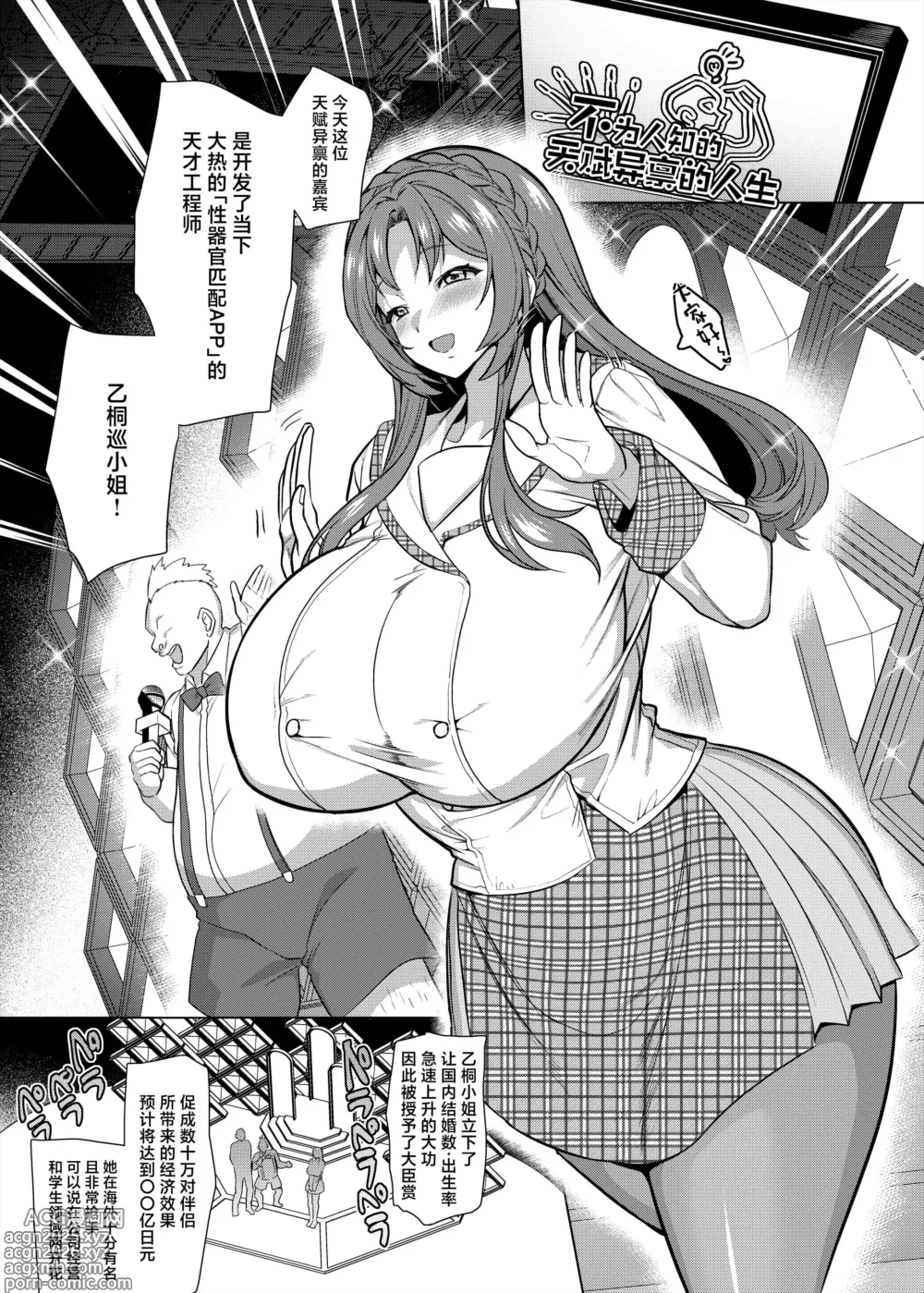 Page 95 of doujinshi 性器マッチングアプリで出会った体の相性だけは最高の女（使用性器配对APP结果來了个只有肉体契合度满分的女人）【1-4】