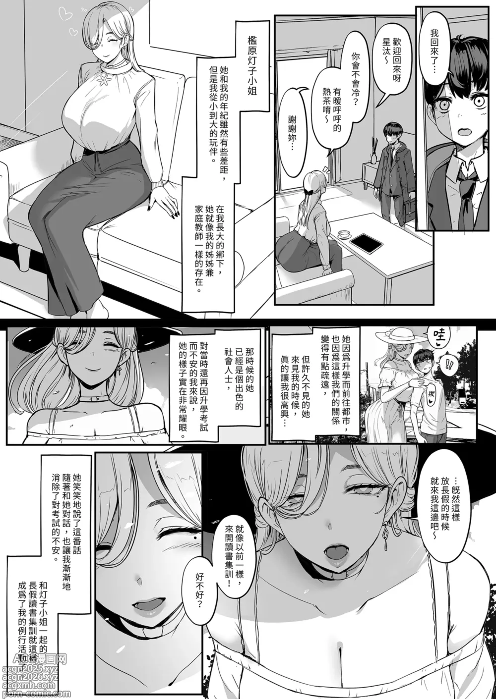 Page 3 of doujinshi つぎは、もっときもちいいよ｜下一次讓你更加著迷