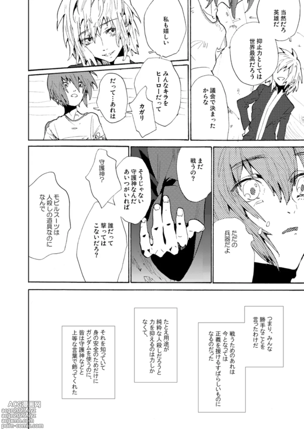 Page 11 of doujinshi Double Revival