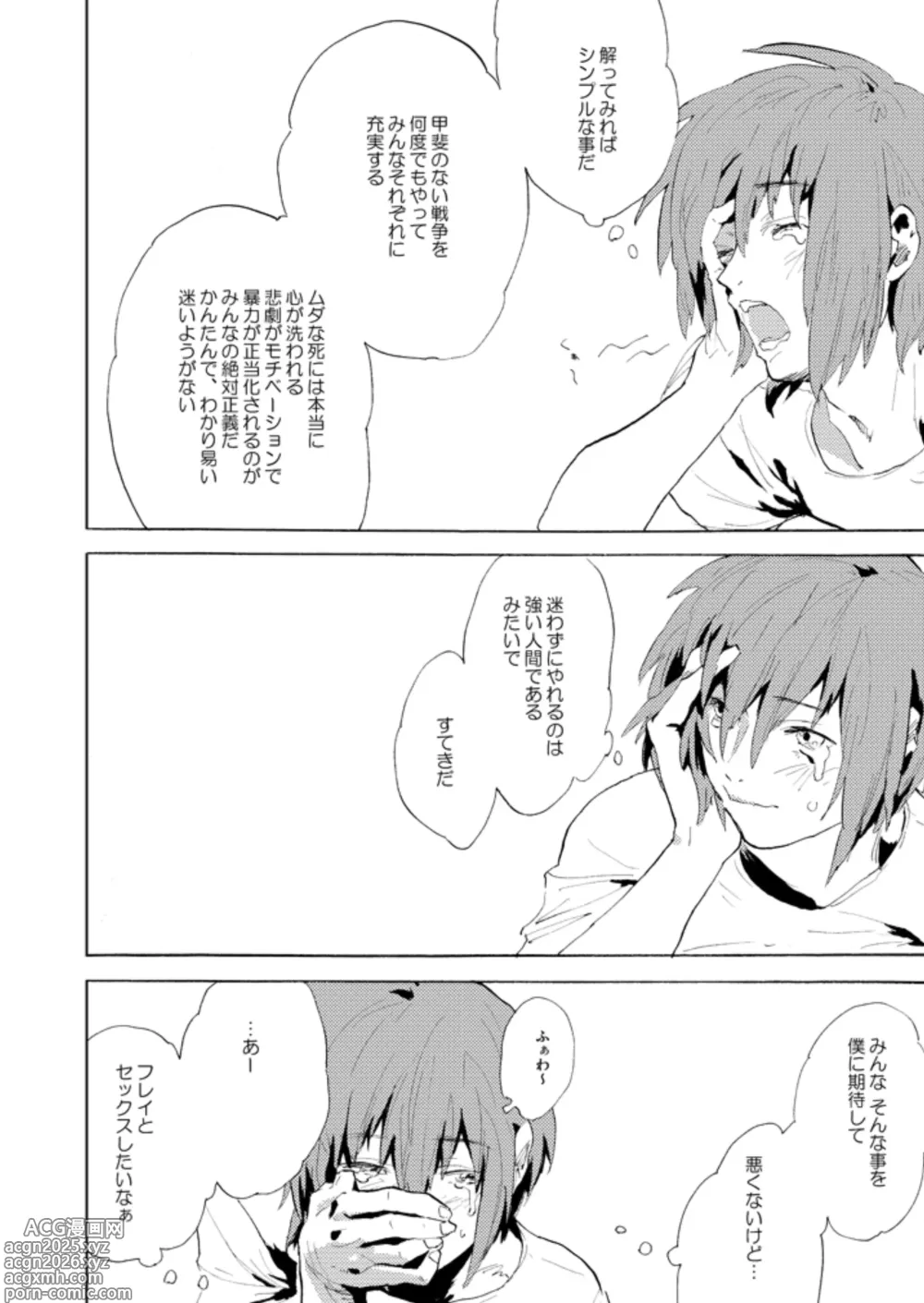 Page 13 of doujinshi Double Revival