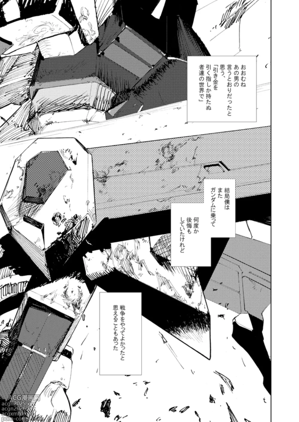 Page 14 of doujinshi Double Revival