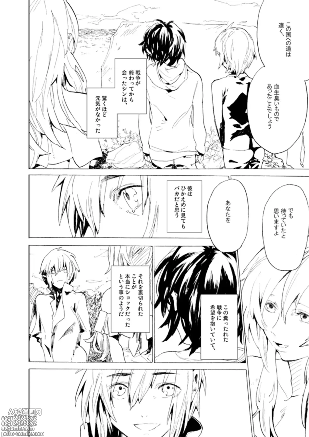Page 17 of doujinshi Double Revival