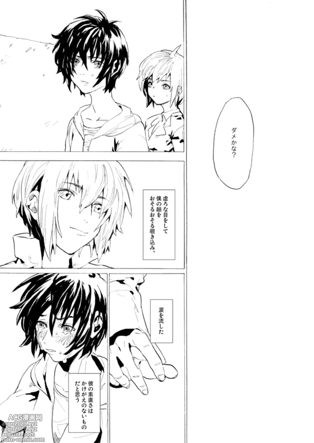 Page 18 of doujinshi Double Revival