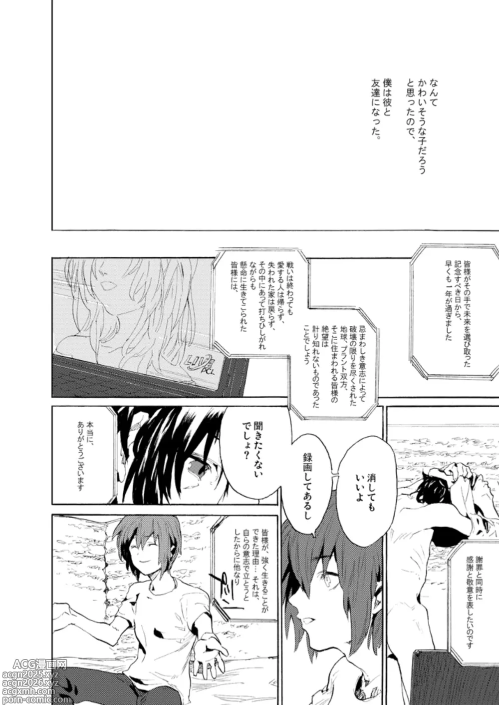 Page 19 of doujinshi Double Revival