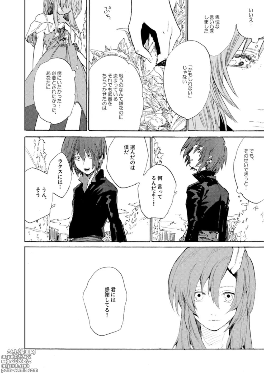 Page 3 of doujinshi Double Revival