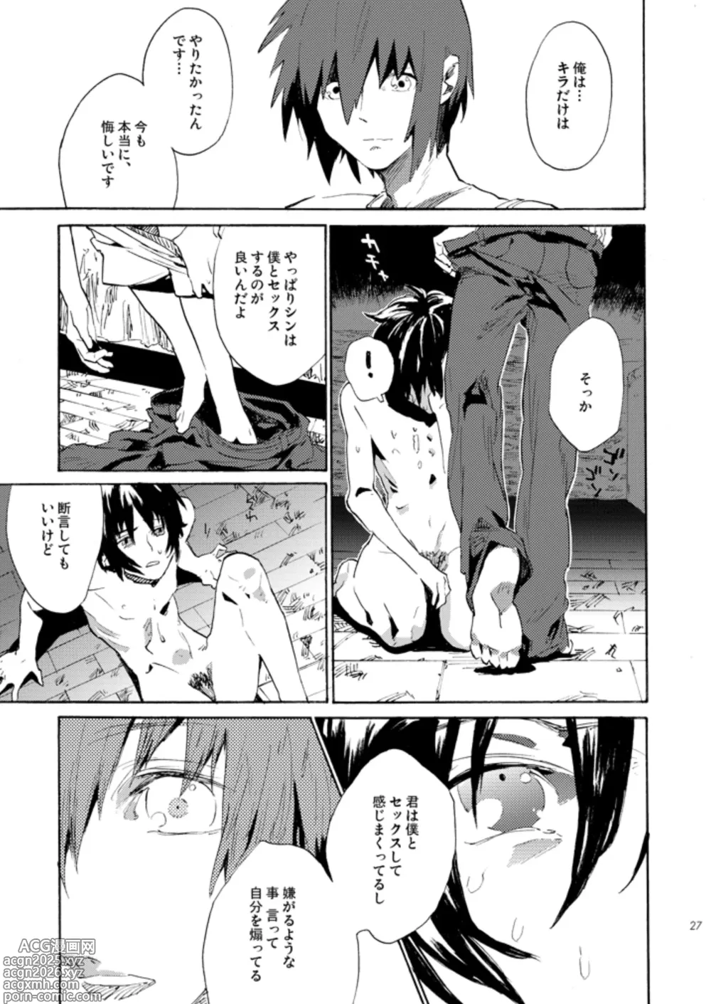 Page 24 of doujinshi Double Revival