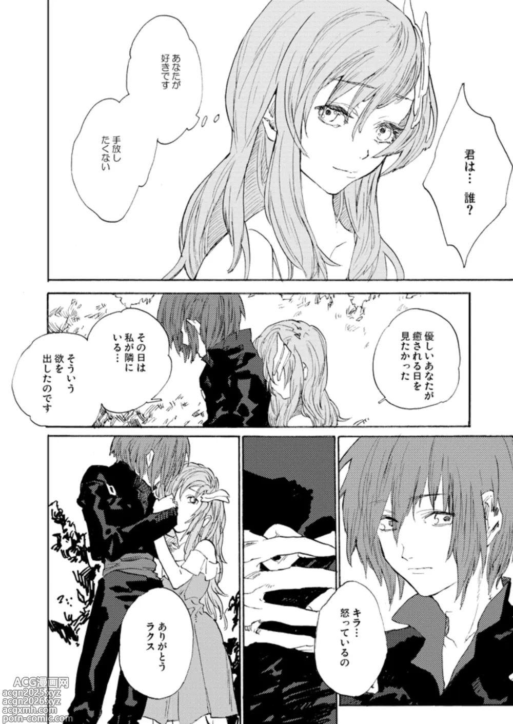 Page 5 of doujinshi Double Revival