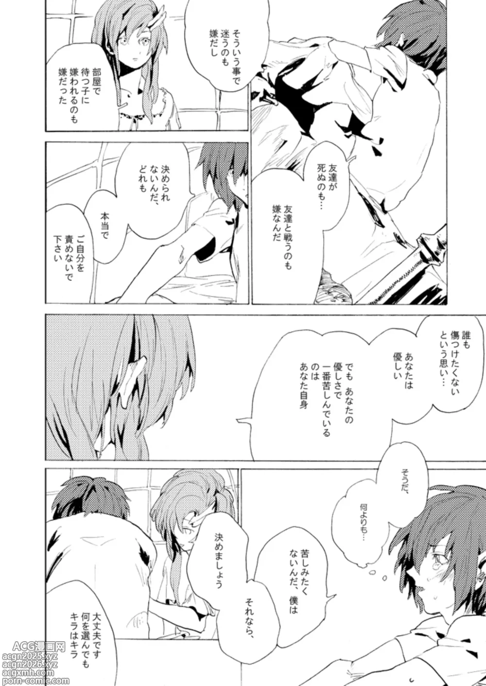 Page 7 of doujinshi Double Revival