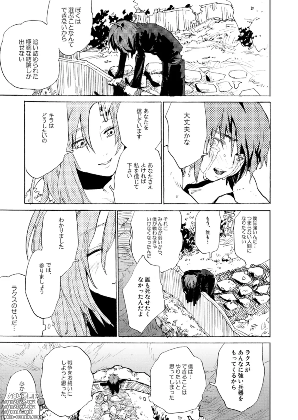 Page 8 of doujinshi Double Revival