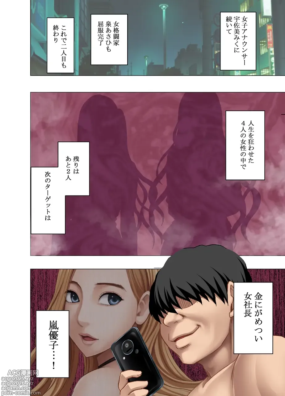 Page 62 of doujinshi Nyotai Sousa smartphone - Onna Kakutouka hen