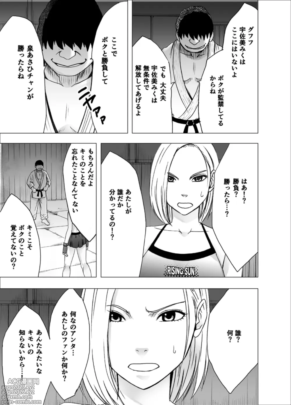 Page 9 of doujinshi Nyotai Sousa smartphone - Onna Kakutouka hen