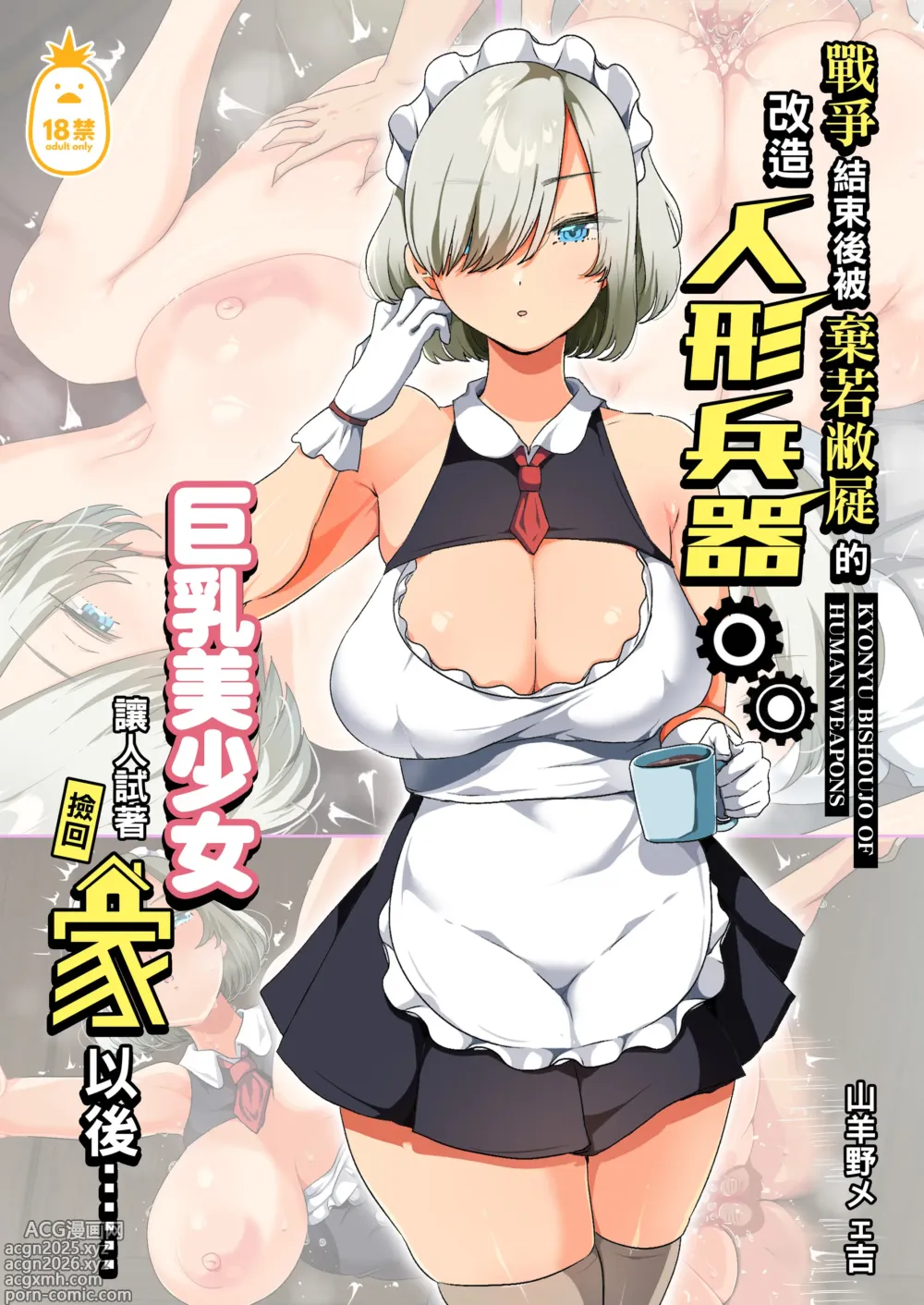 Page 2 of doujinshi 整合