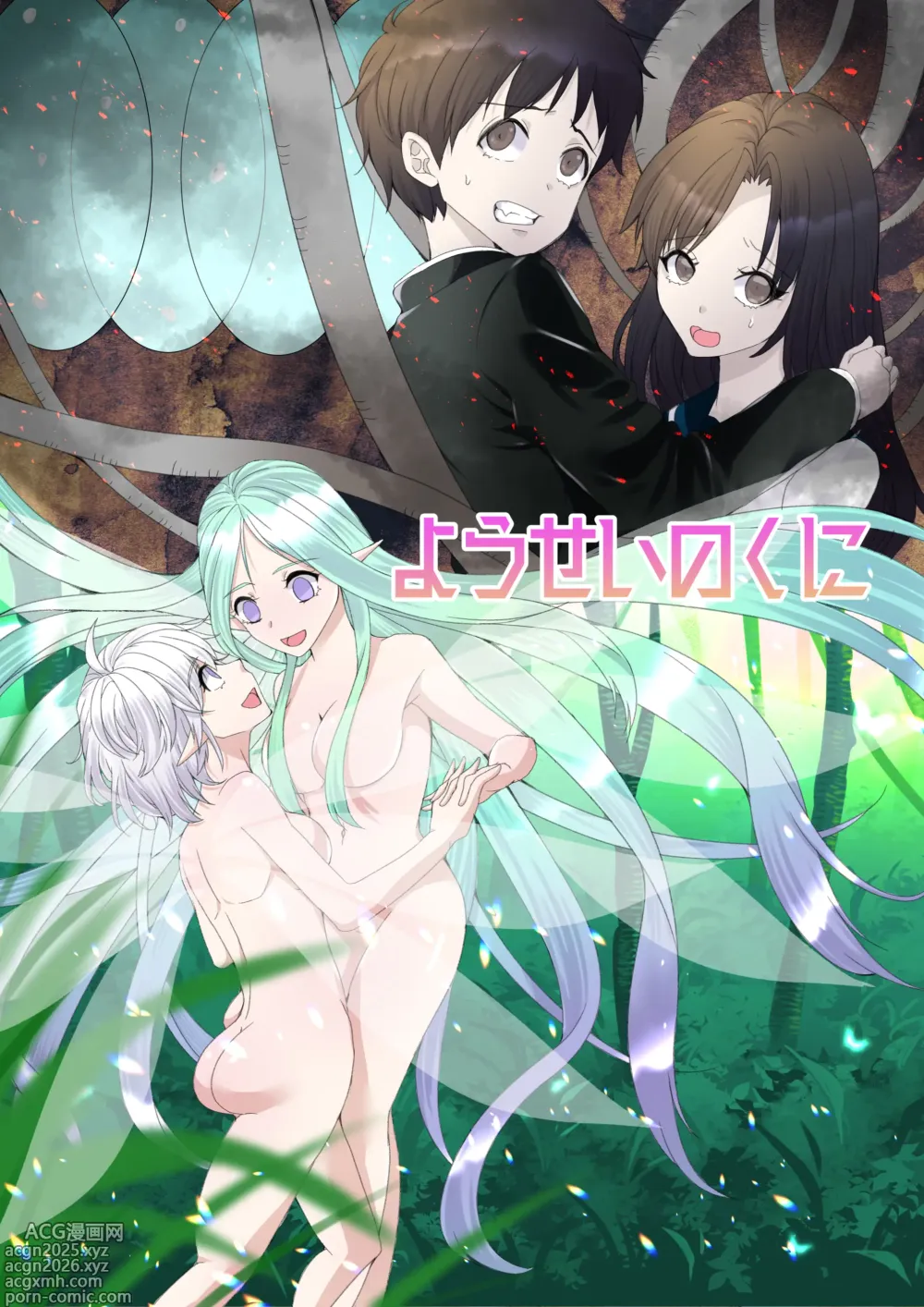 Page 1 of doujinshi Yousei no Kuni Zenpen