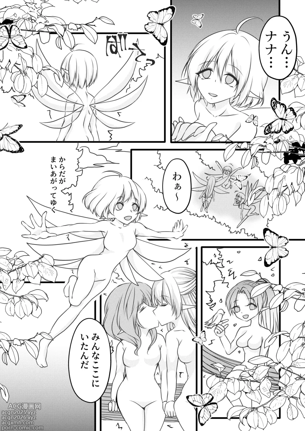 Page 12 of doujinshi Yousei no Kuni Zenpen