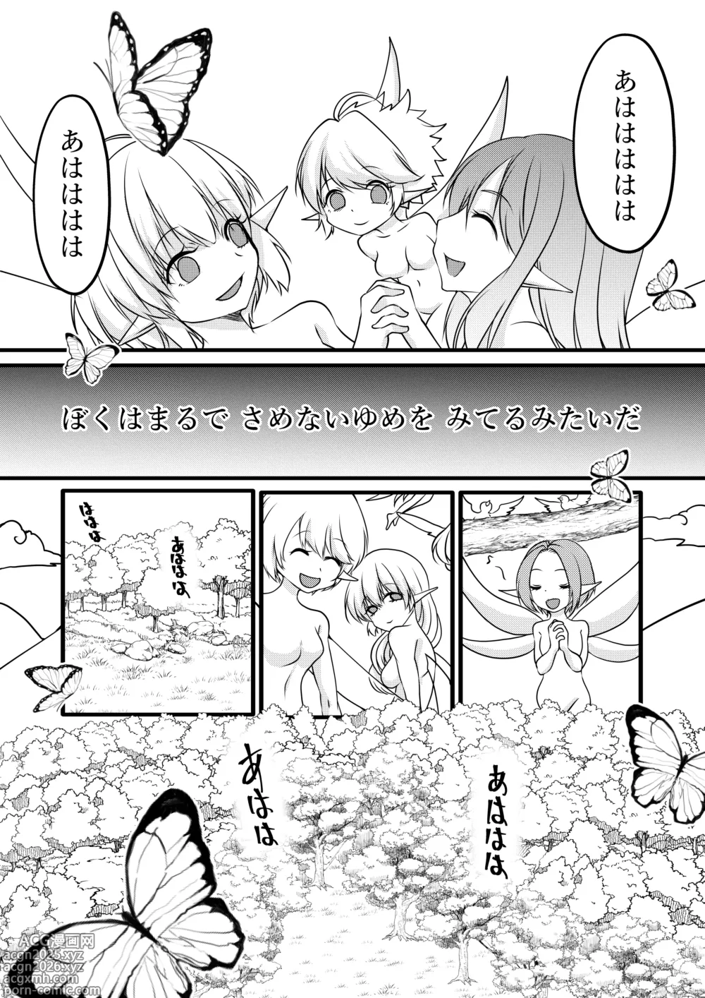 Page 13 of doujinshi Yousei no Kuni Zenpen