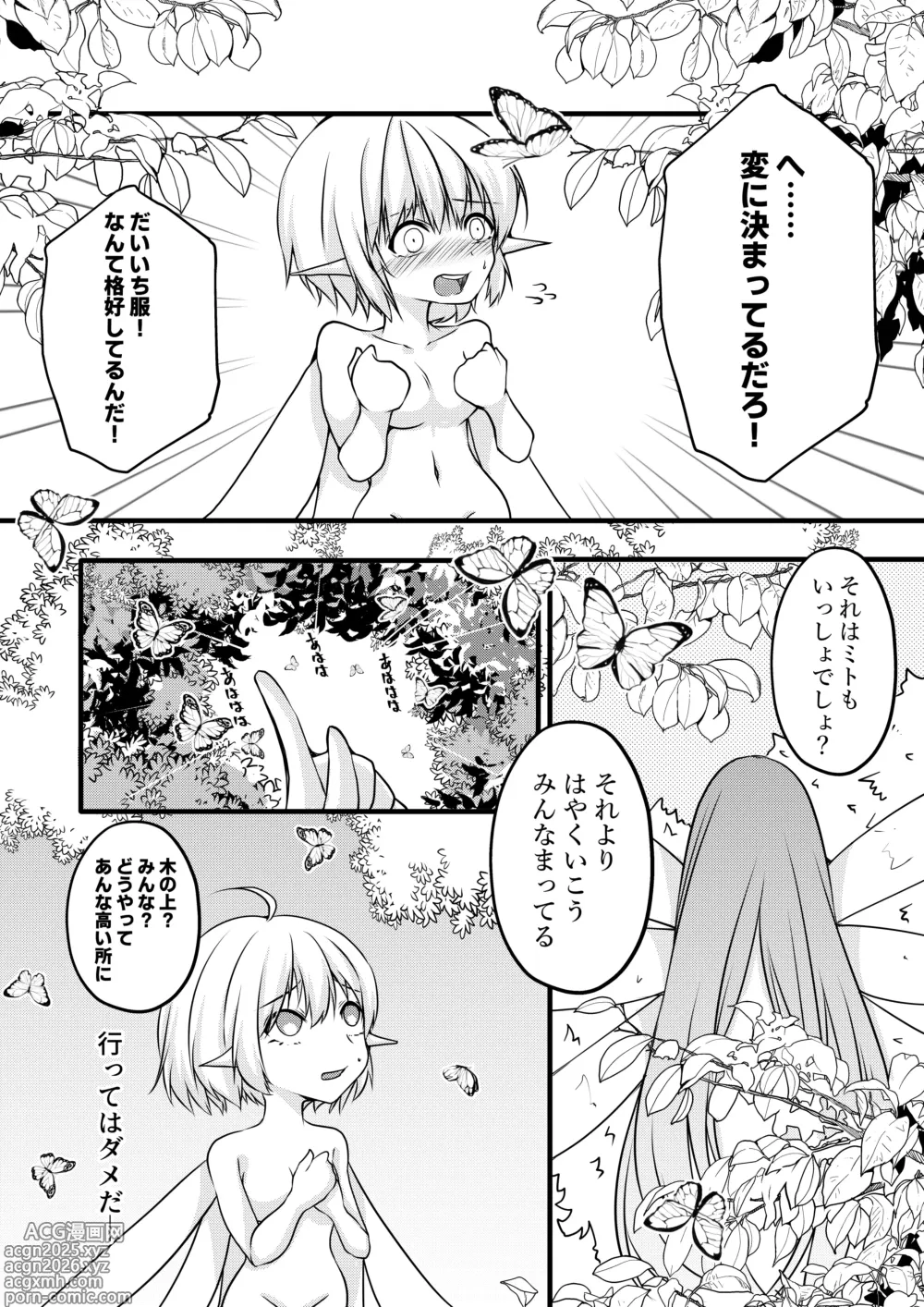 Page 7 of doujinshi Yousei no Kuni Zenpen
