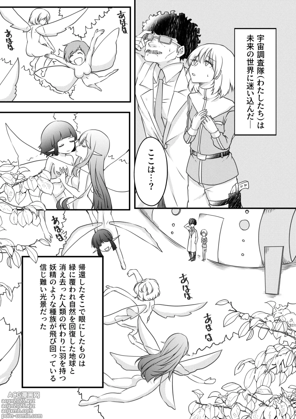 Page 1 of doujinshi Yousei no Kuni Kouhen