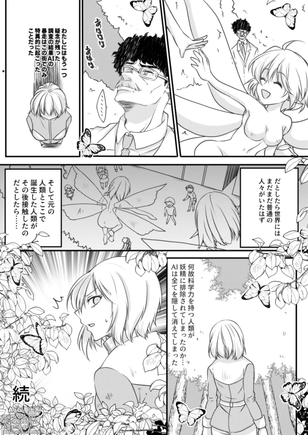 Page 11 of doujinshi Yousei no Kuni Kouhen