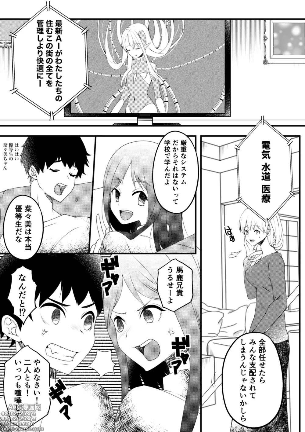Page 1 of doujinshi Yousei no Kuni 2