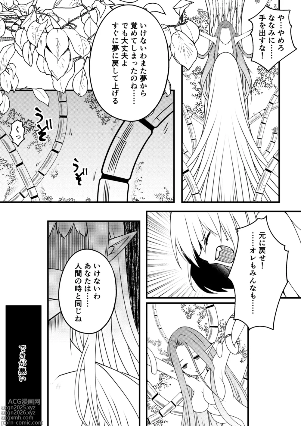 Page 14 of doujinshi Yousei no Kuni 2