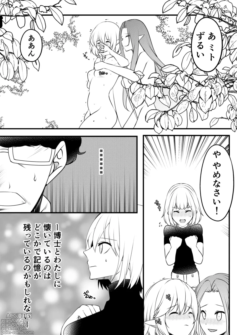 Page 8 of doujinshi Yousei no Kuni 2