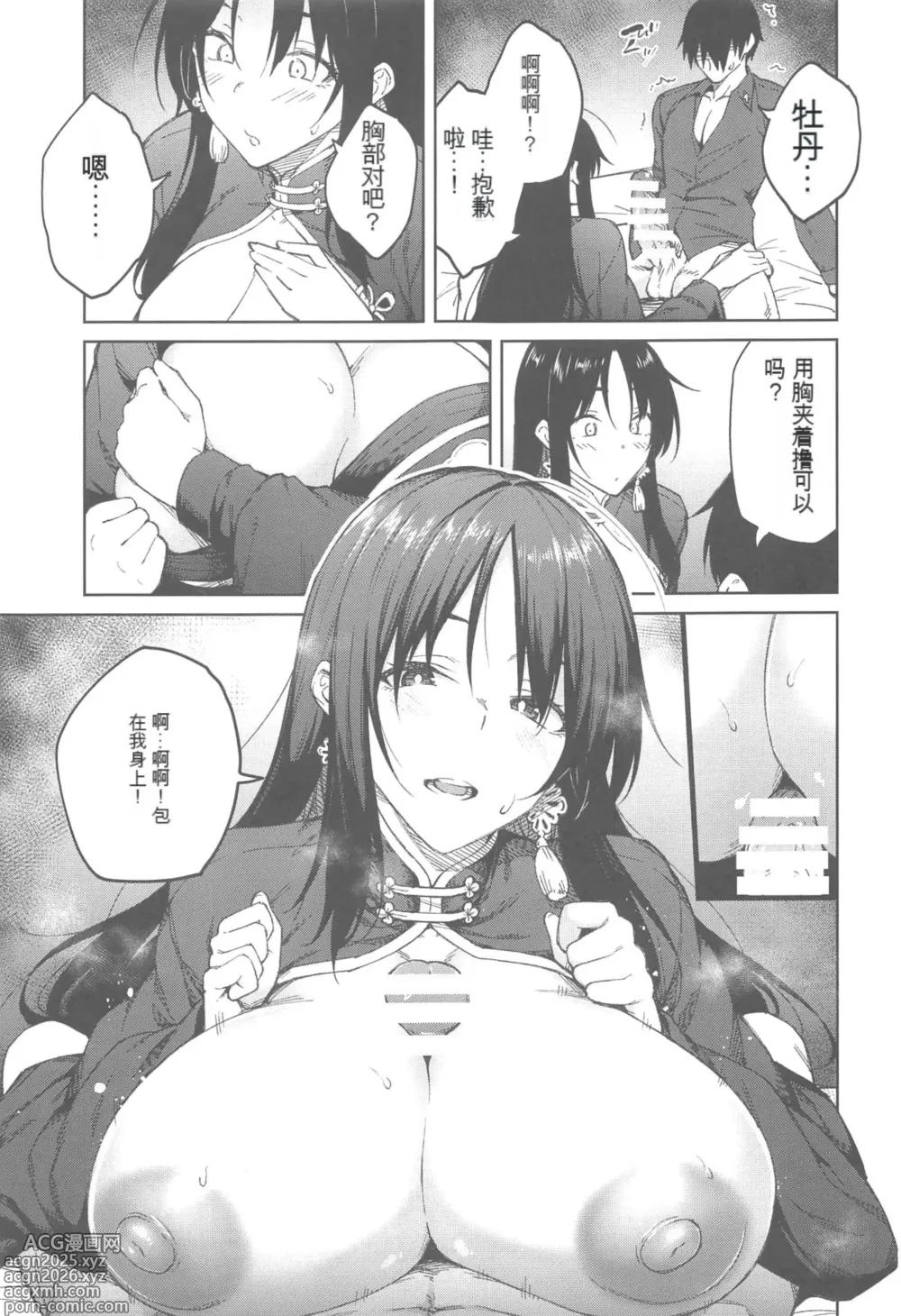 Page 8 of doujinshi Ore ni Zenbu Makasena Otouto