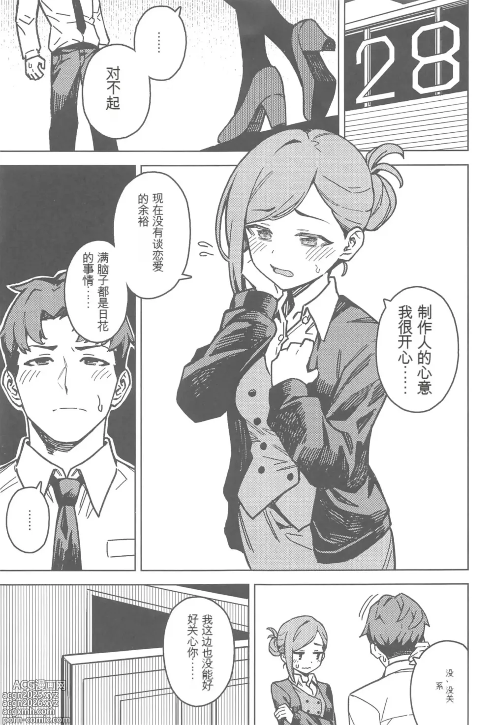Page 2 of doujinshi Futari dake no Himitsu - A Secret Between Us