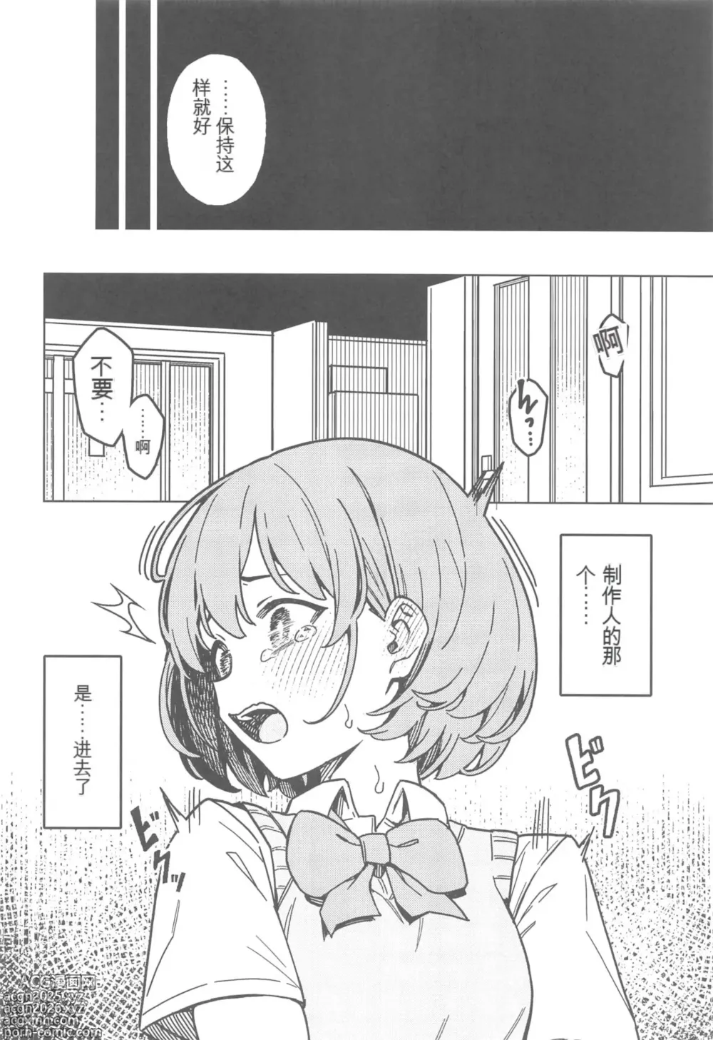Page 11 of doujinshi Futari dake no Himitsu - A Secret Between Us