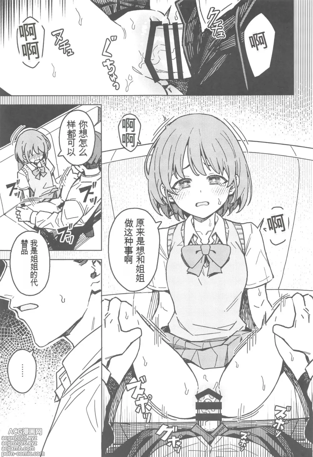 Page 12 of doujinshi Futari dake no Himitsu - A Secret Between Us