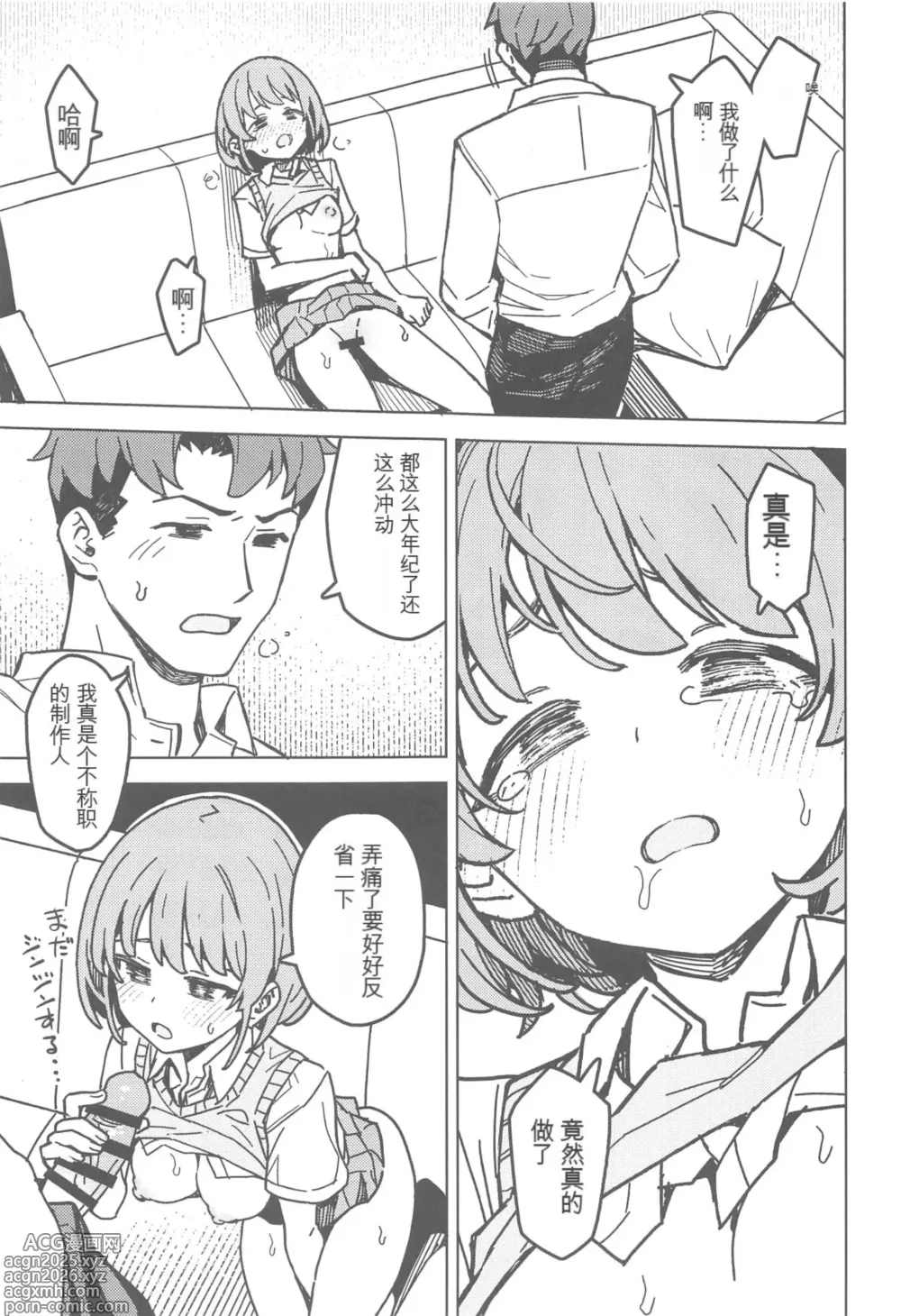 Page 16 of doujinshi Futari dake no Himitsu - A Secret Between Us