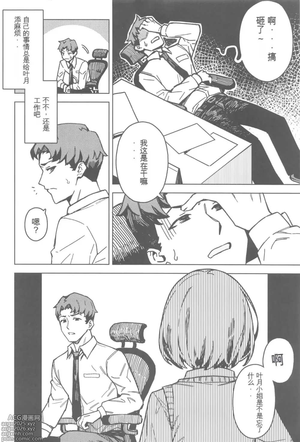 Page 3 of doujinshi Futari dake no Himitsu - A Secret Between Us