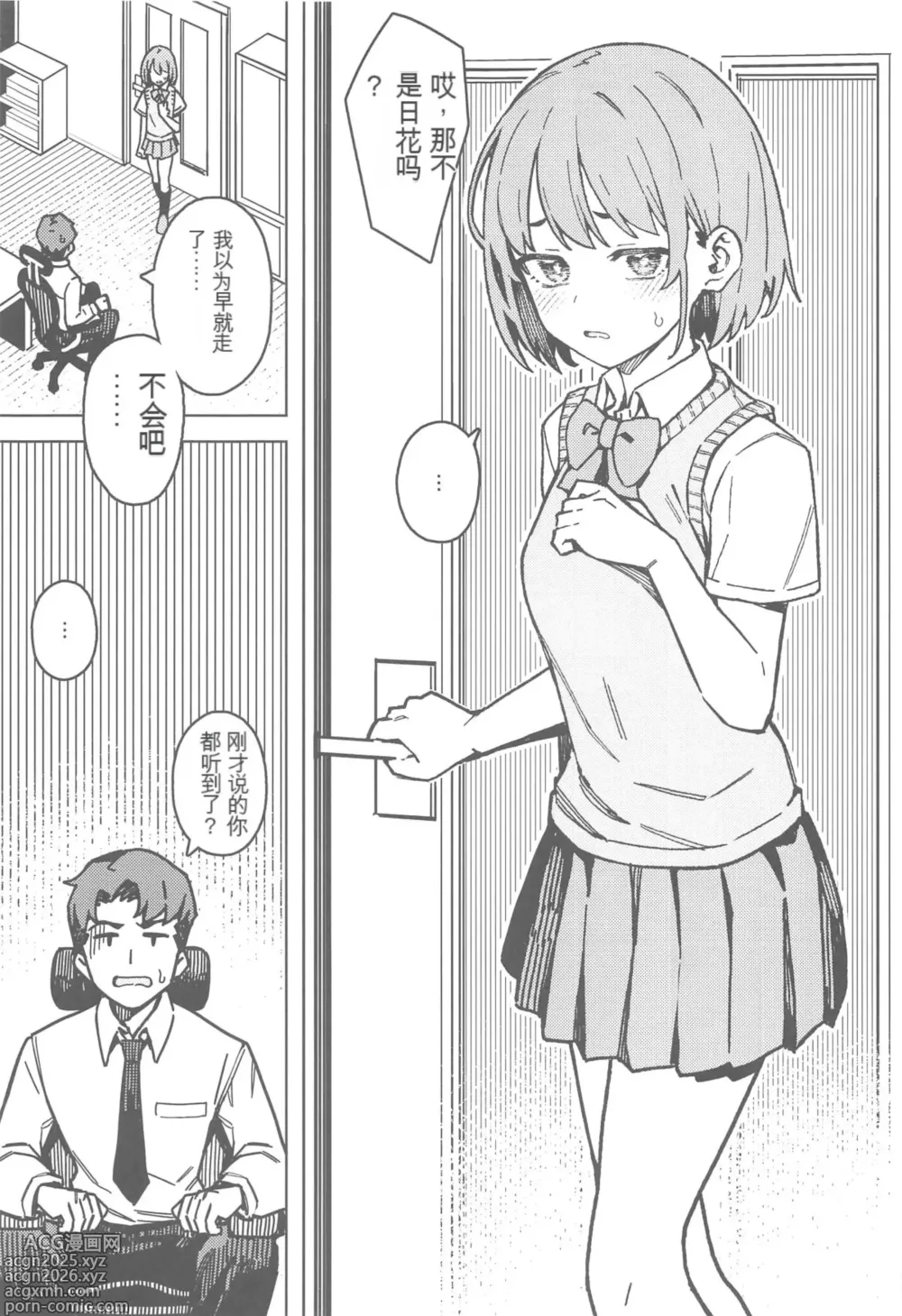 Page 4 of doujinshi Futari dake no Himitsu - A Secret Between Us