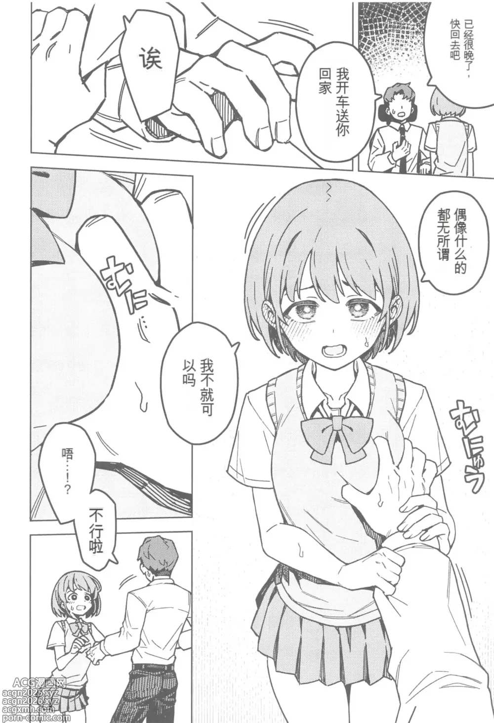 Page 7 of doujinshi Futari dake no Himitsu - A Secret Between Us