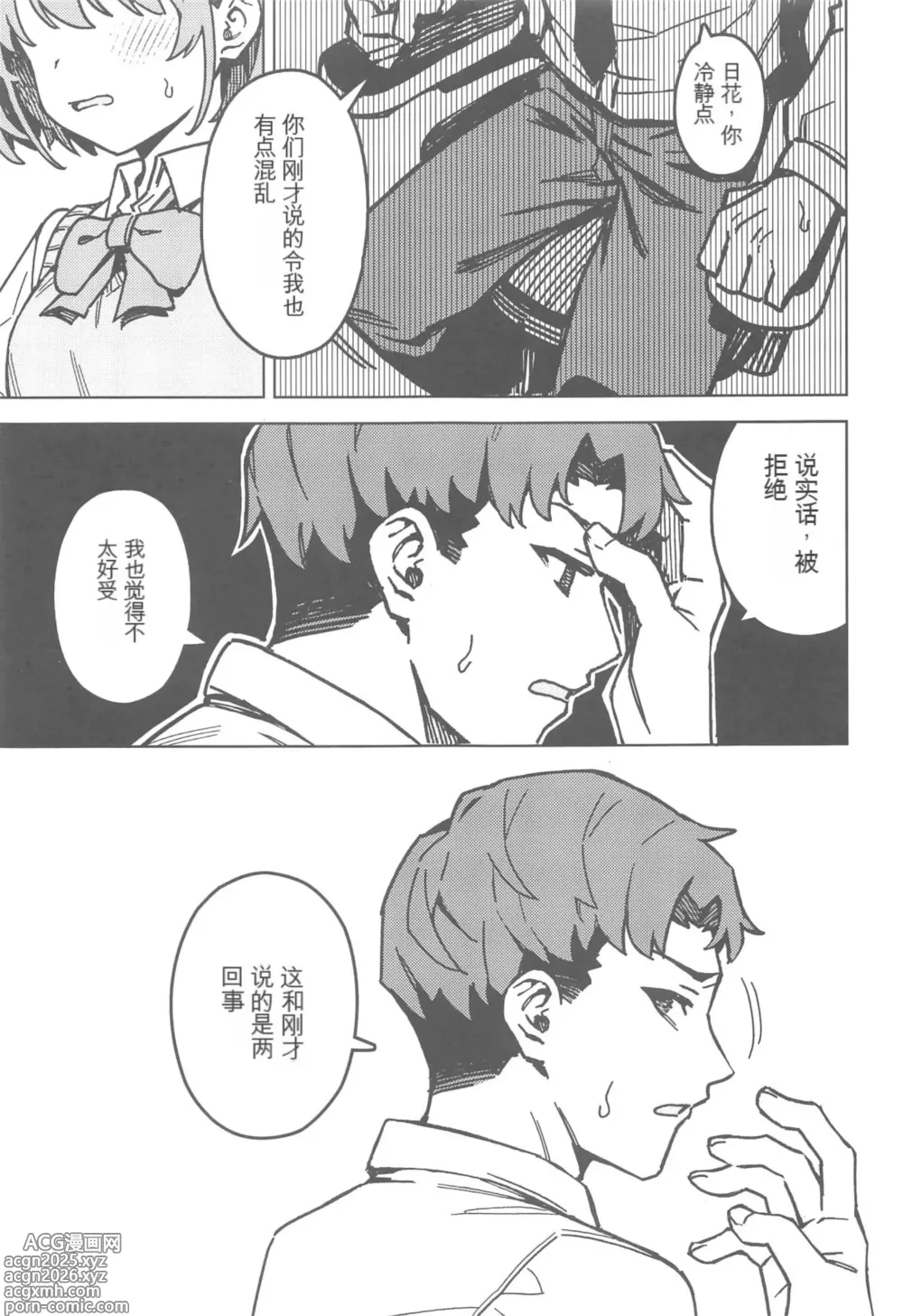 Page 8 of doujinshi Futari dake no Himitsu - A Secret Between Us