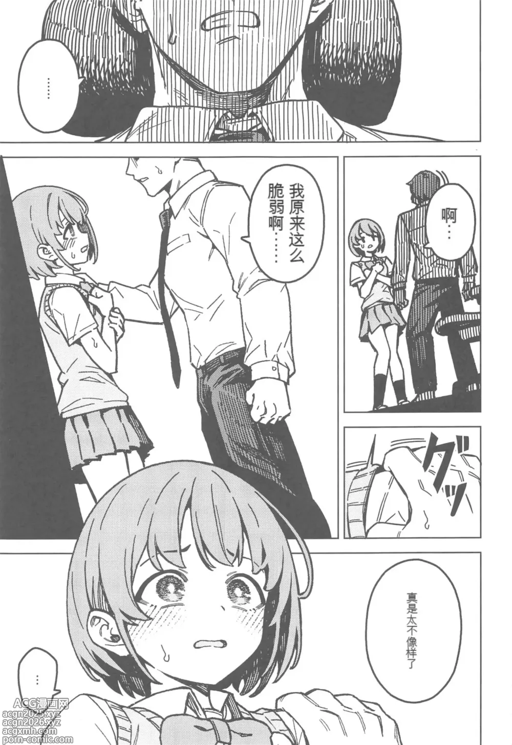 Page 10 of doujinshi Futari dake no Himitsu - A Secret Between Us